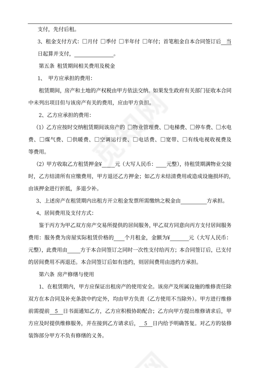 简单房屋租赁居间合同word模板