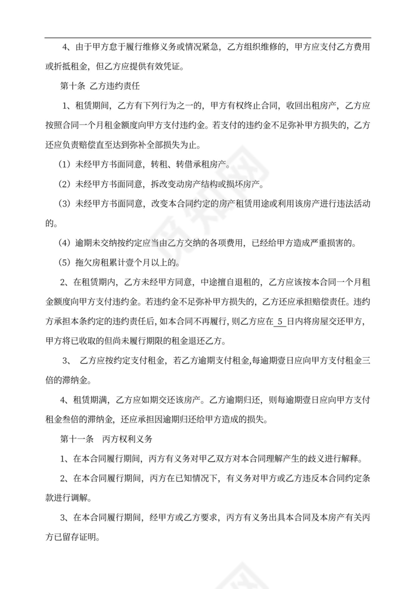 简单房屋租赁居间合同word模板