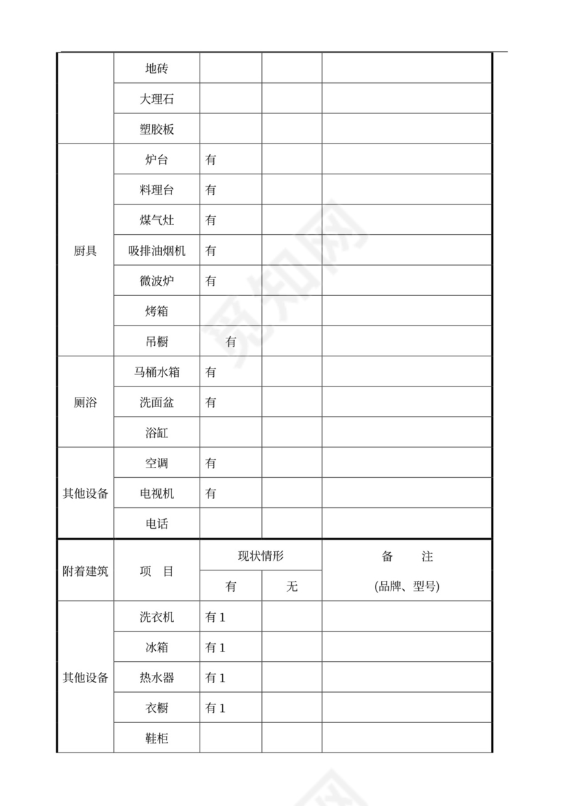 简单房屋租赁居间合同word模板