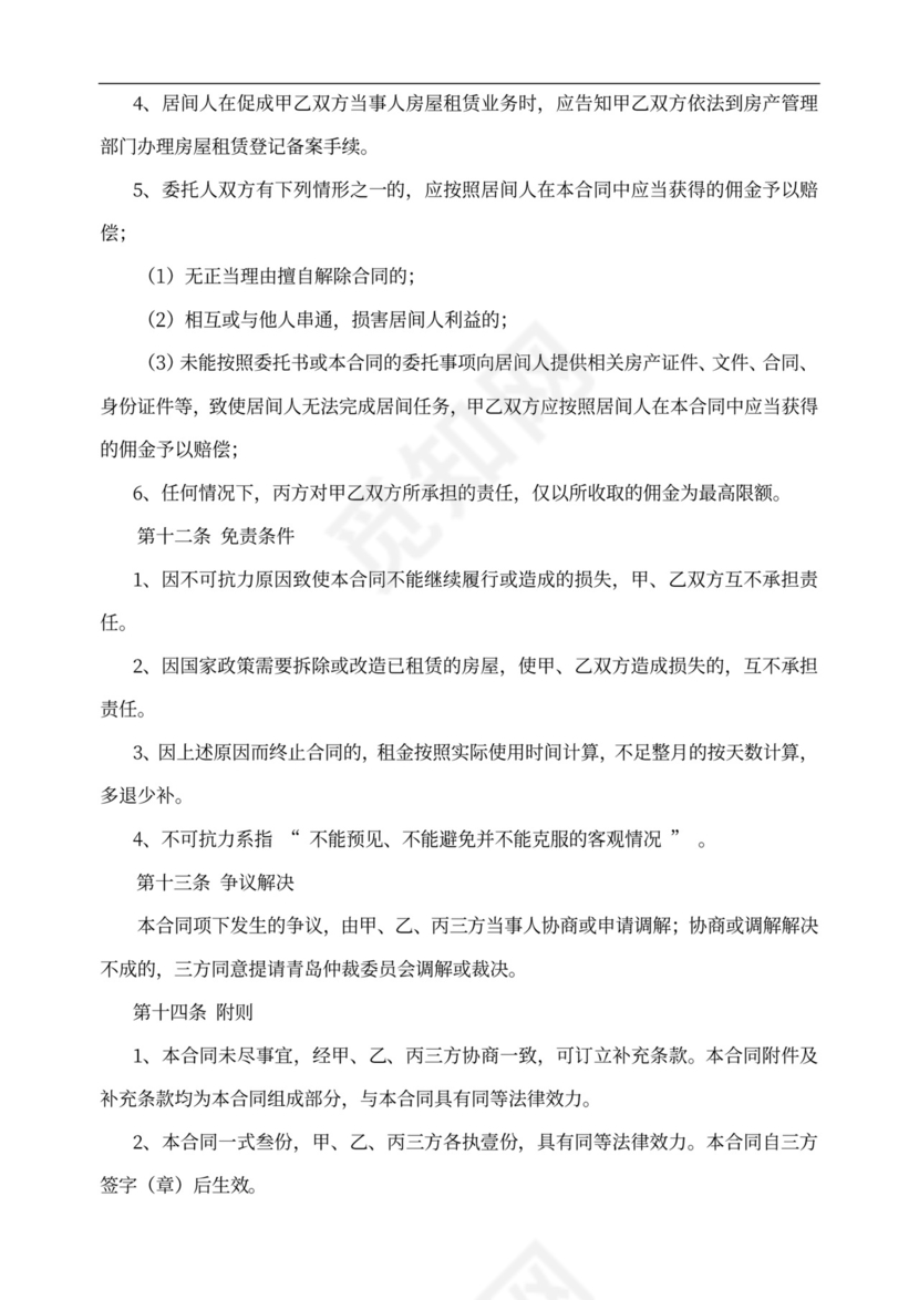 简单房屋租赁居间合同word模板