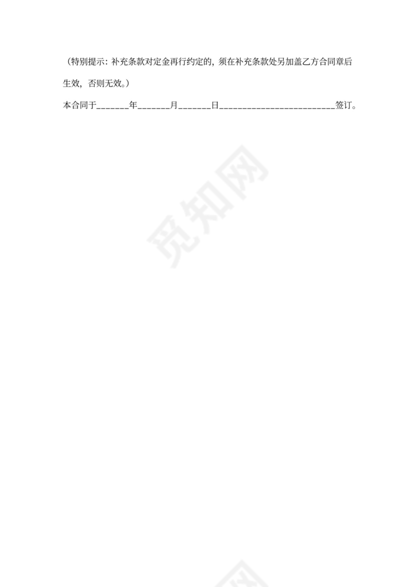 房屋出售居间合同