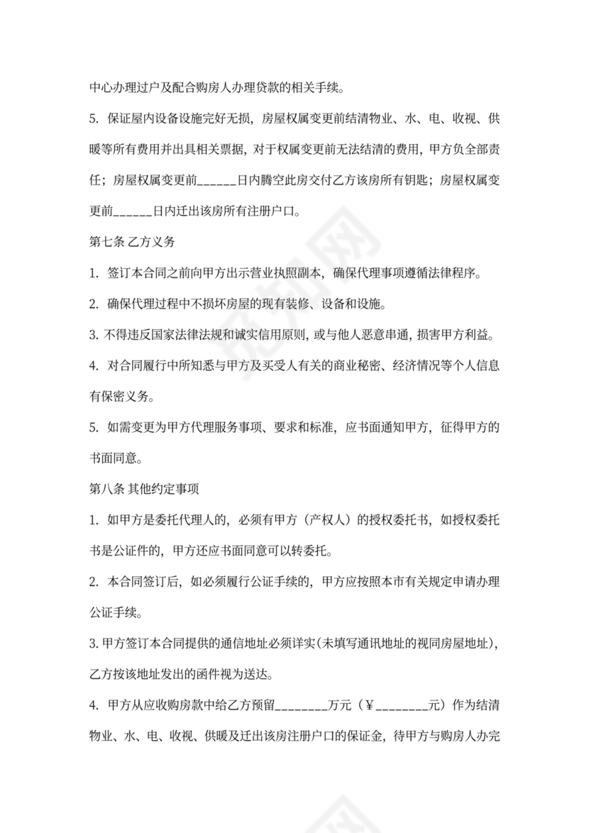 房屋出售居间合同