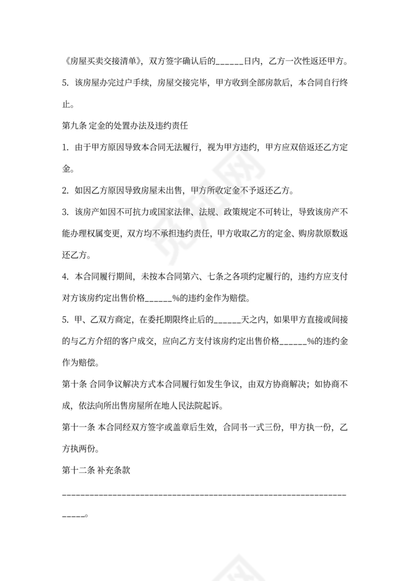 房屋出售居间合同