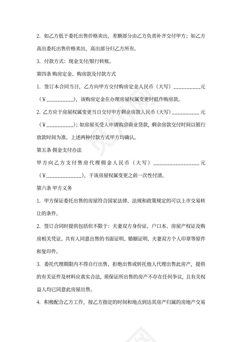 房屋出售居间合同