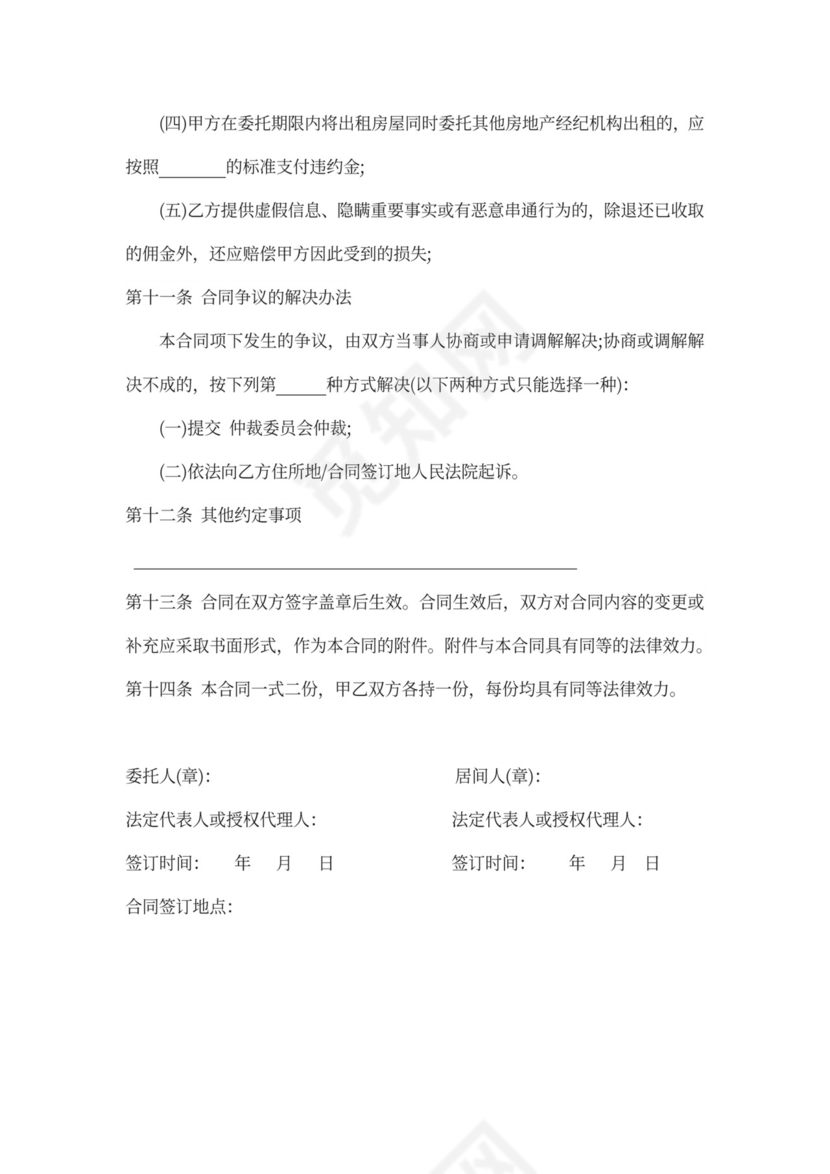 房屋出租居间合同