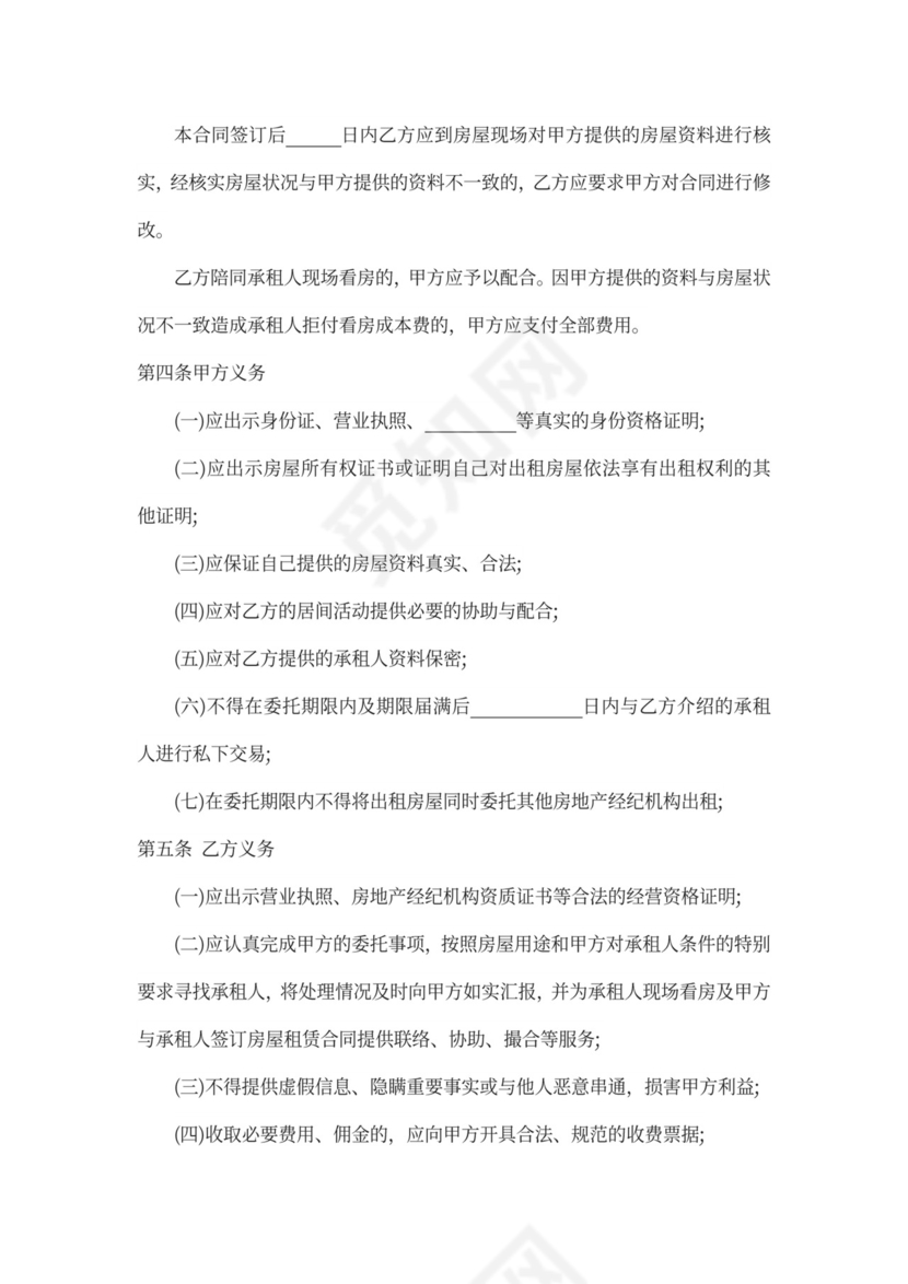 房屋出租居间合同