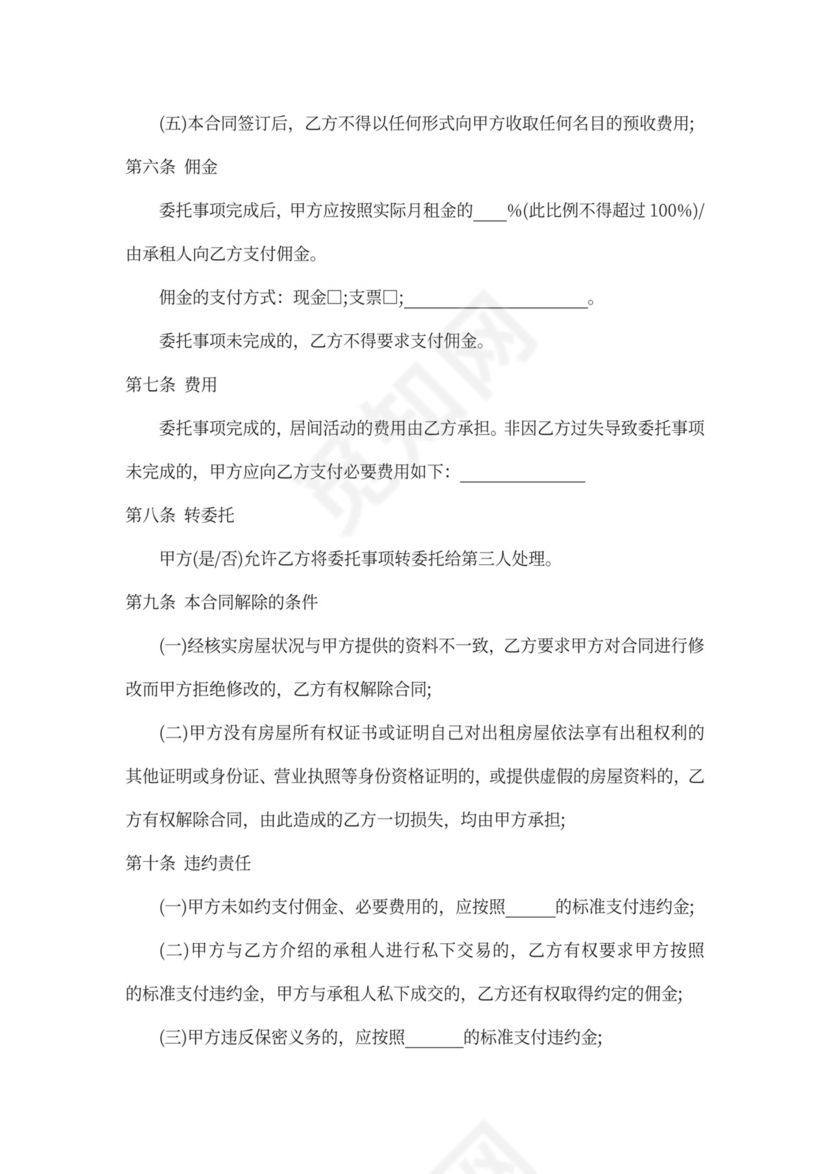 房屋出租居间合同