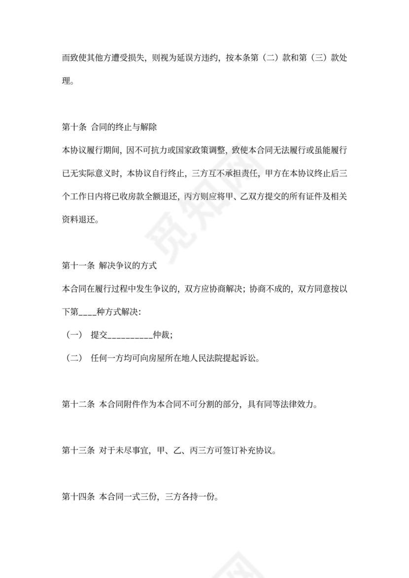 房屋买卖居间协议