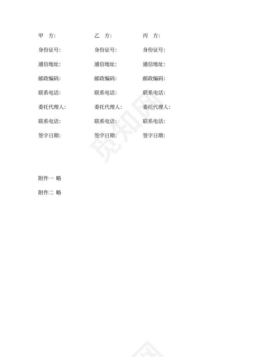 房屋买卖居间协议