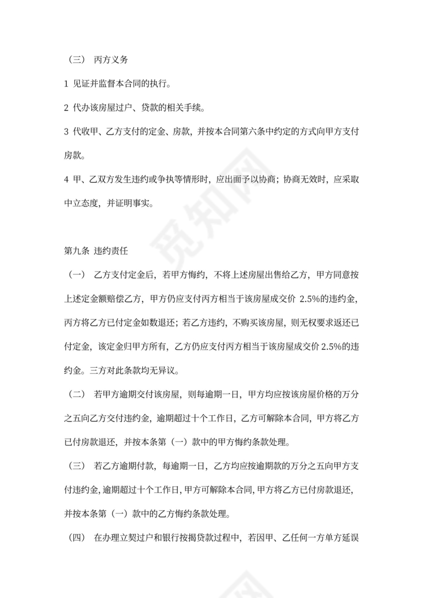 房屋买卖居间协议