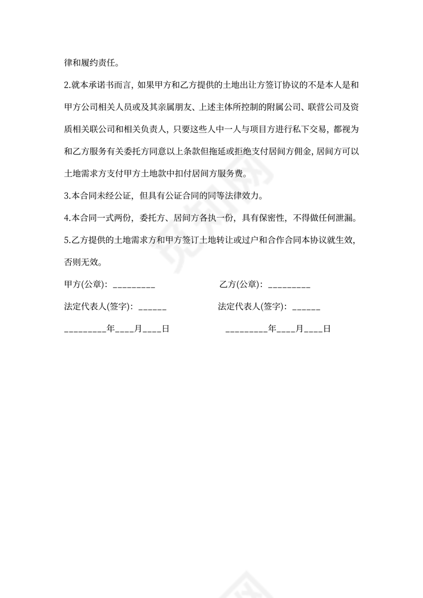 土地买卖居间合同