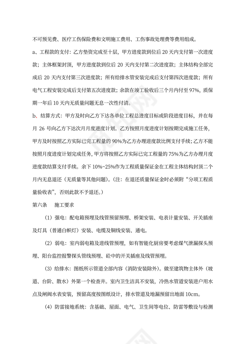 水电安装工程分包合同范本（标准版）