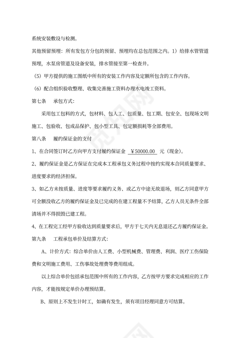 水电安装工程分包合同范本（标准版）