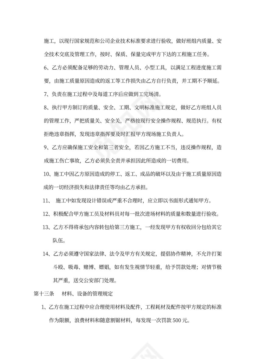 水电安装工程分包合同范本（标准版）