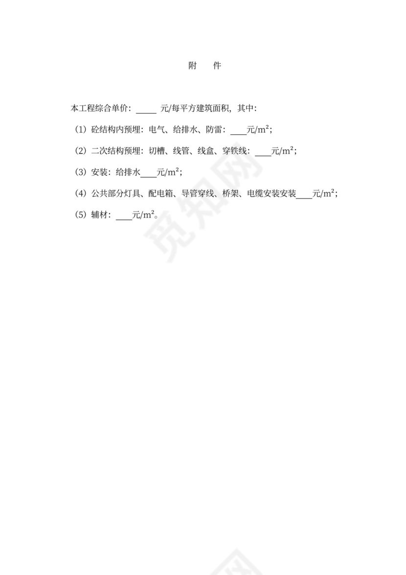 水电安装工程分包合同范本（标准版）