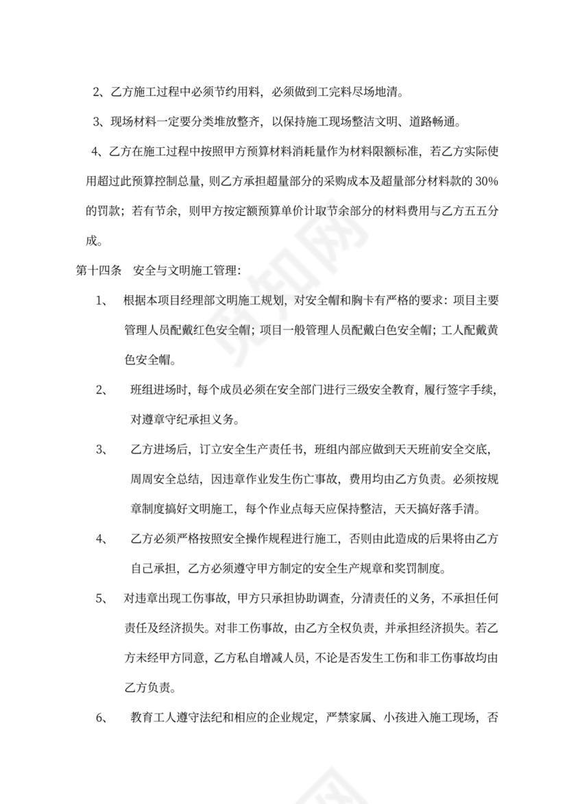 水电安装工程分包合同范本（标准版）