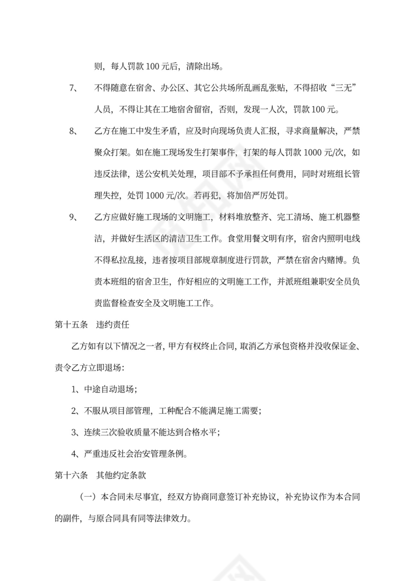 水电安装工程分包合同范本（标准版）