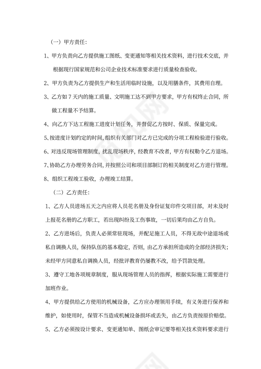 水电安装工程分包合同范本（标准版）