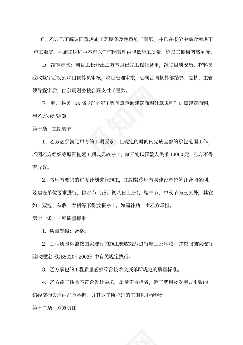 水电安装工程分包合同范本（标准版）