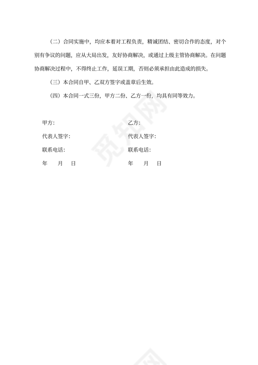 水电安装工程分包合同范本（标准版）