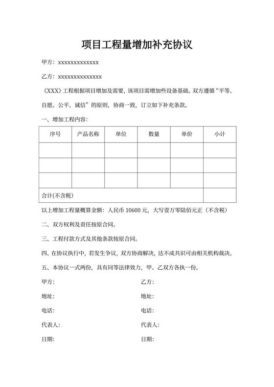 项目工程量增加补充协议