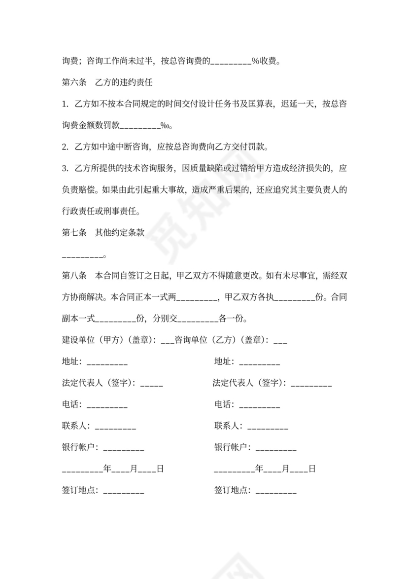 工程技术咨询合同