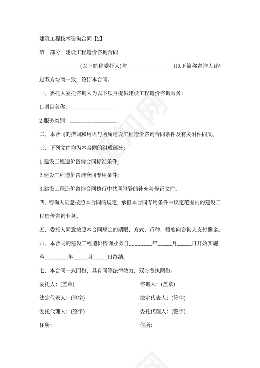 工程技术咨询合同