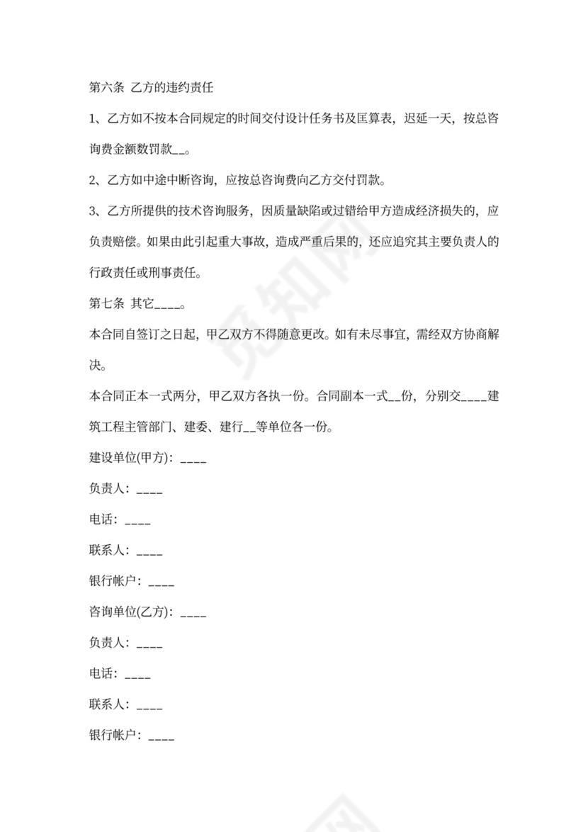 工程技术咨询合同