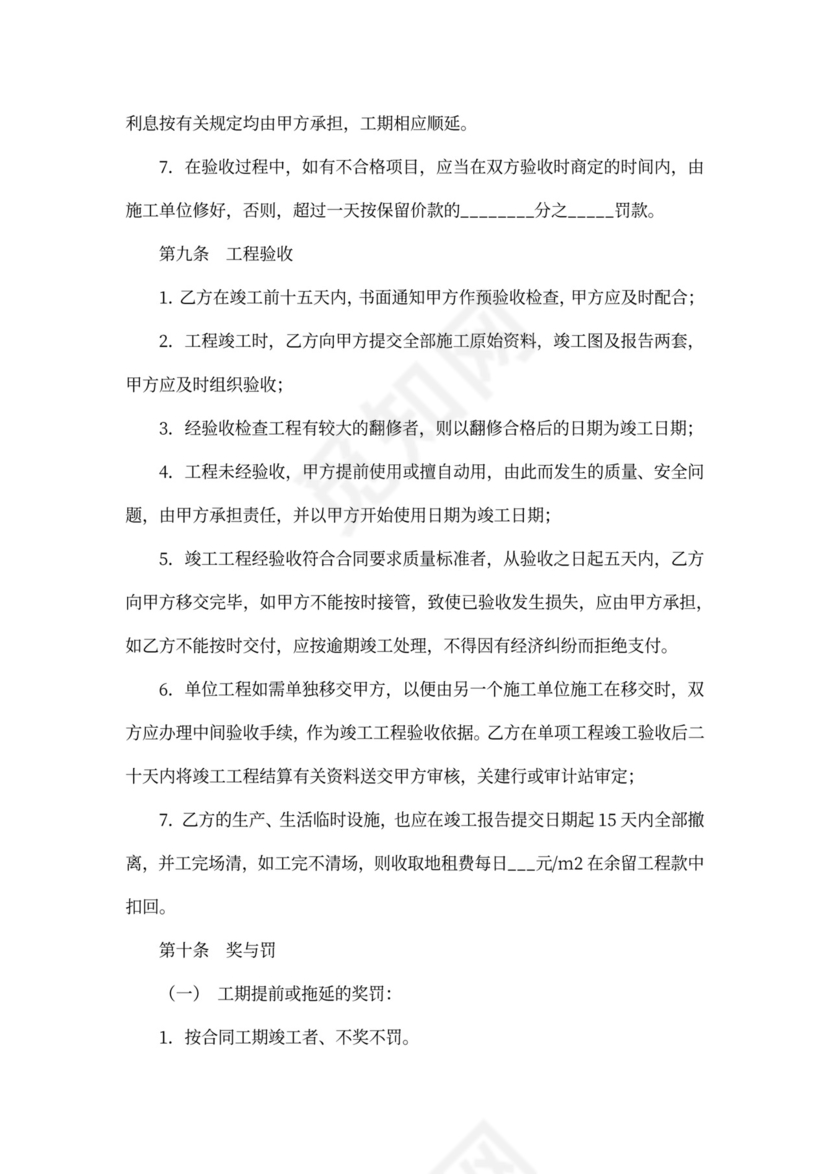 基建工程合同范本