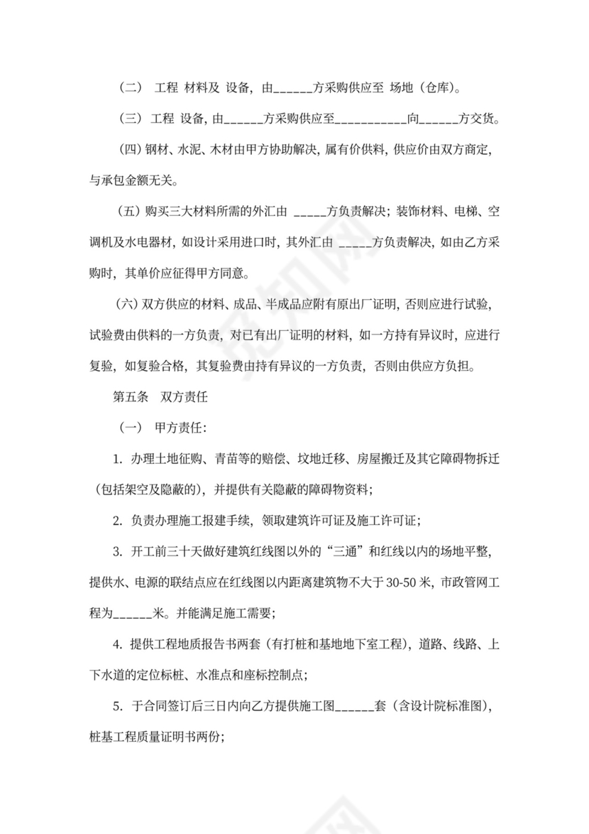 基建工程合同范本