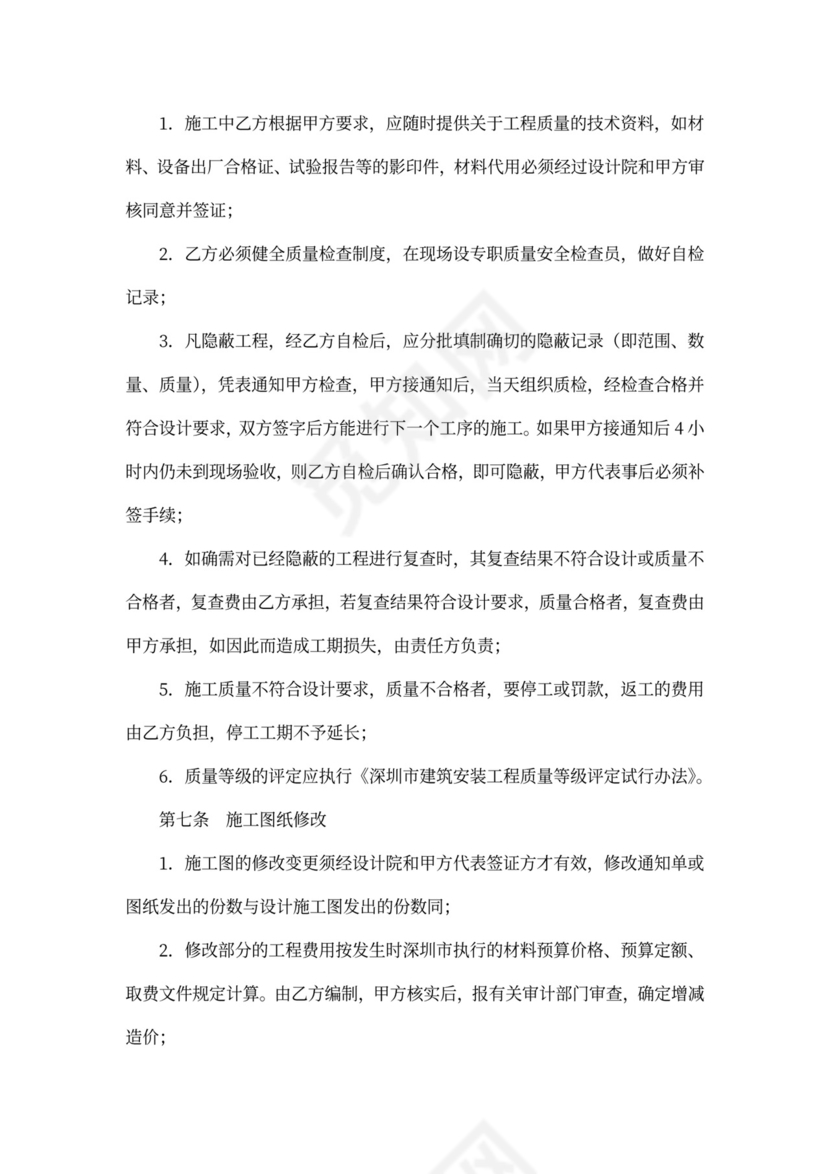 基建工程合同范本