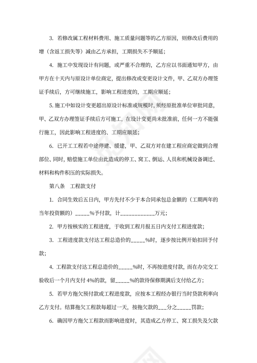 基建工程合同范本