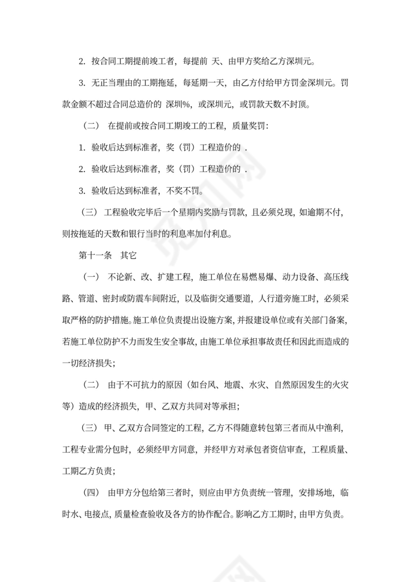 基建工程合同范本