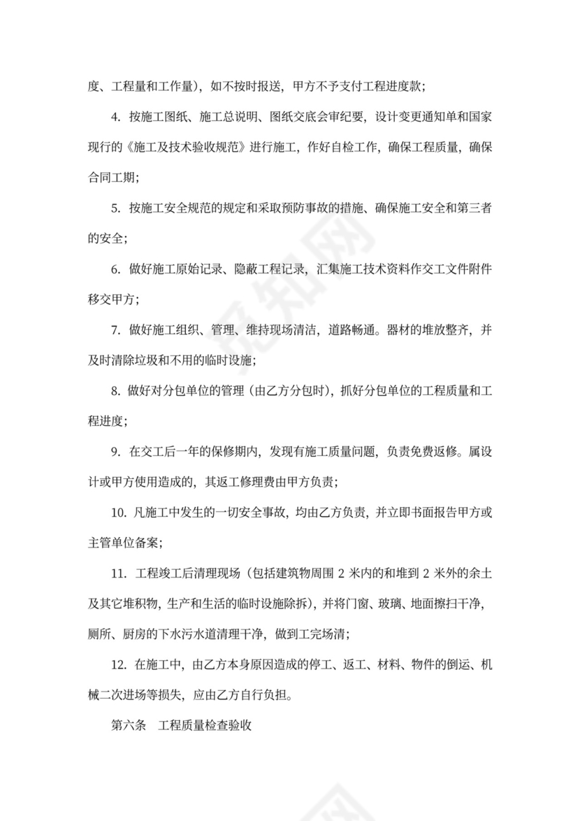 基建工程合同范本