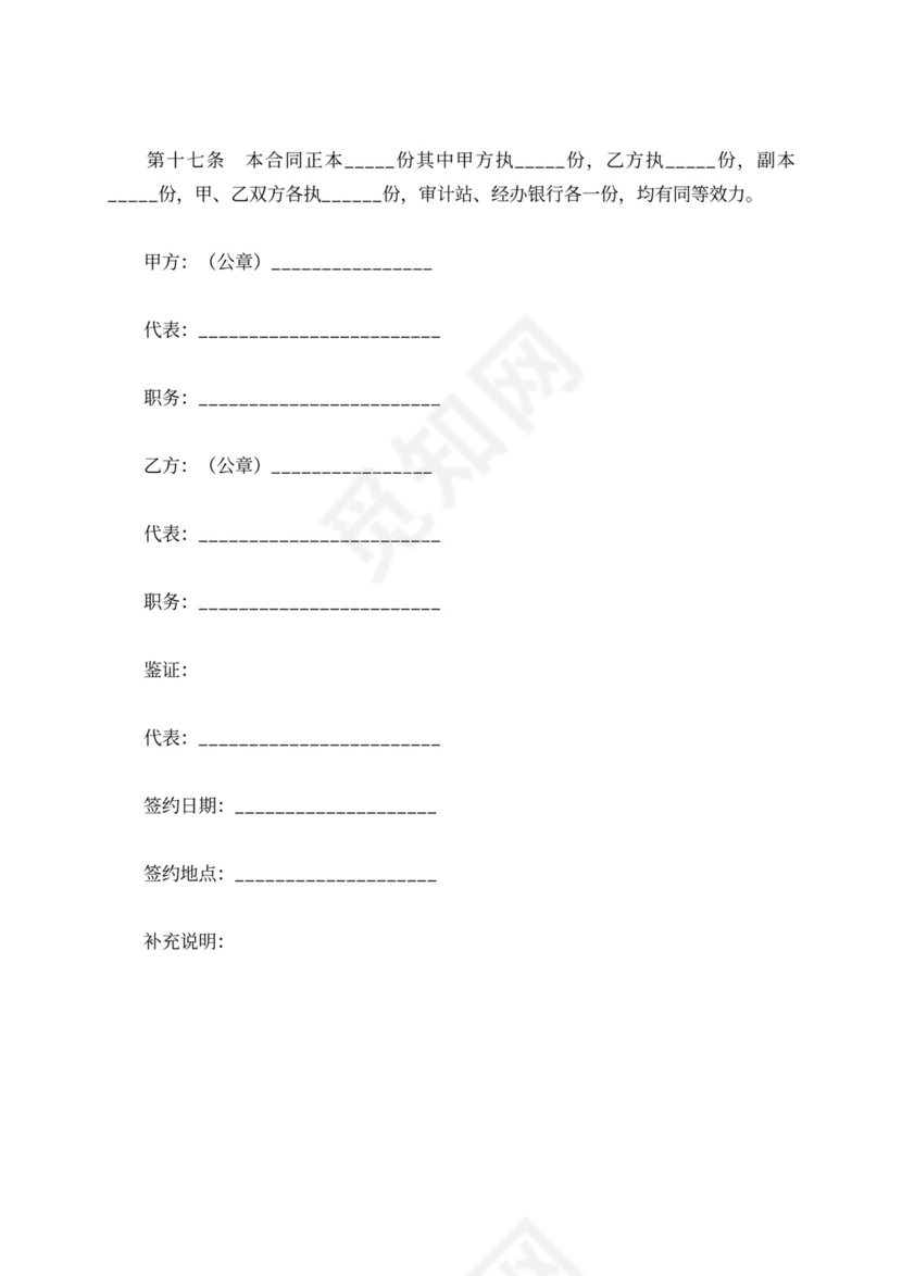 深圳市基建工程项目施工合同