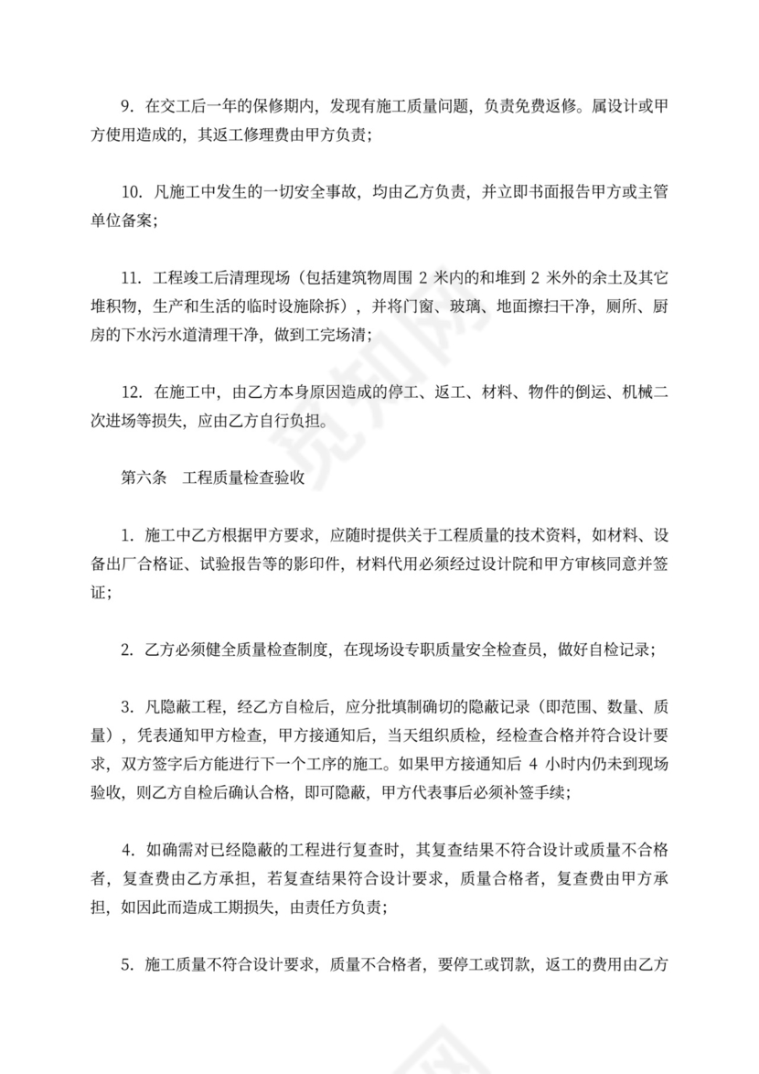 深圳市基建工程项目施工合同