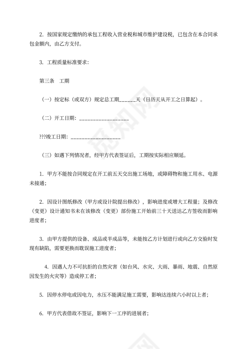 深圳市基建工程项目施工合同