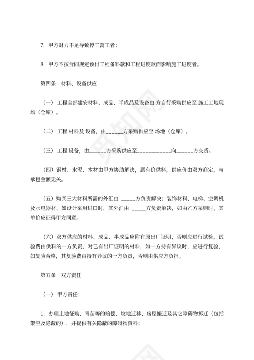 深圳市基建工程项目施工合同