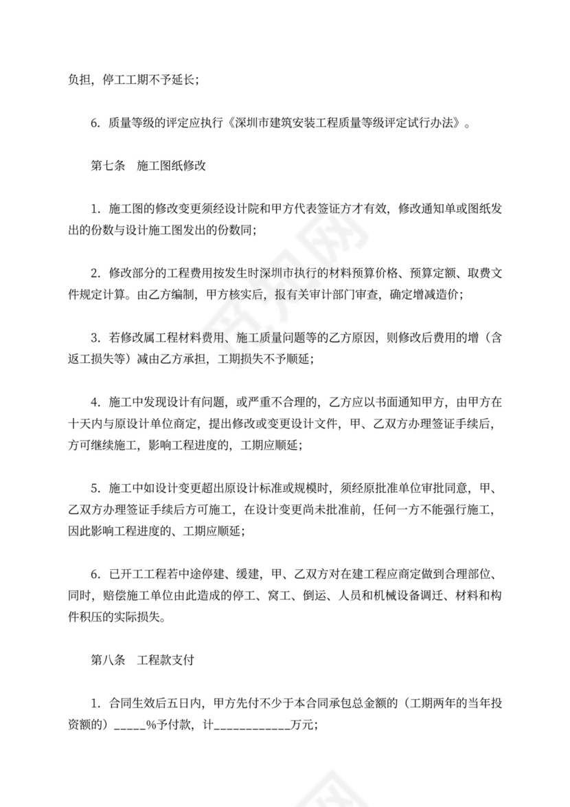 深圳市基建工程项目施工合同