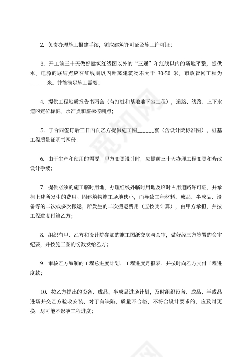 深圳市基建工程项目施工合同