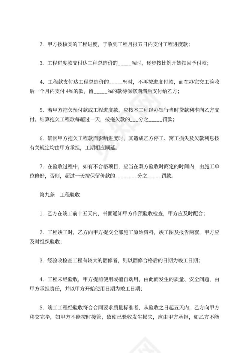 深圳市基建工程项目施工合同