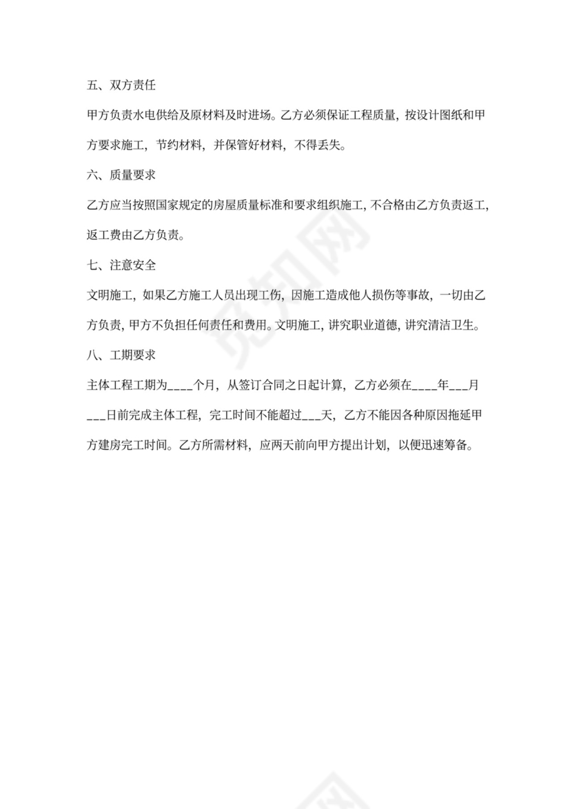 私人住宅建房工程合同书