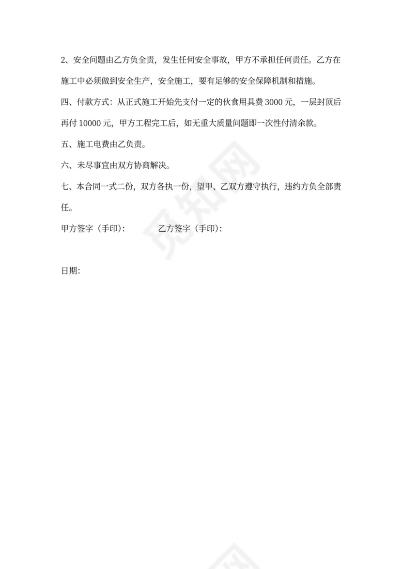 私人住宅建房工程合同书