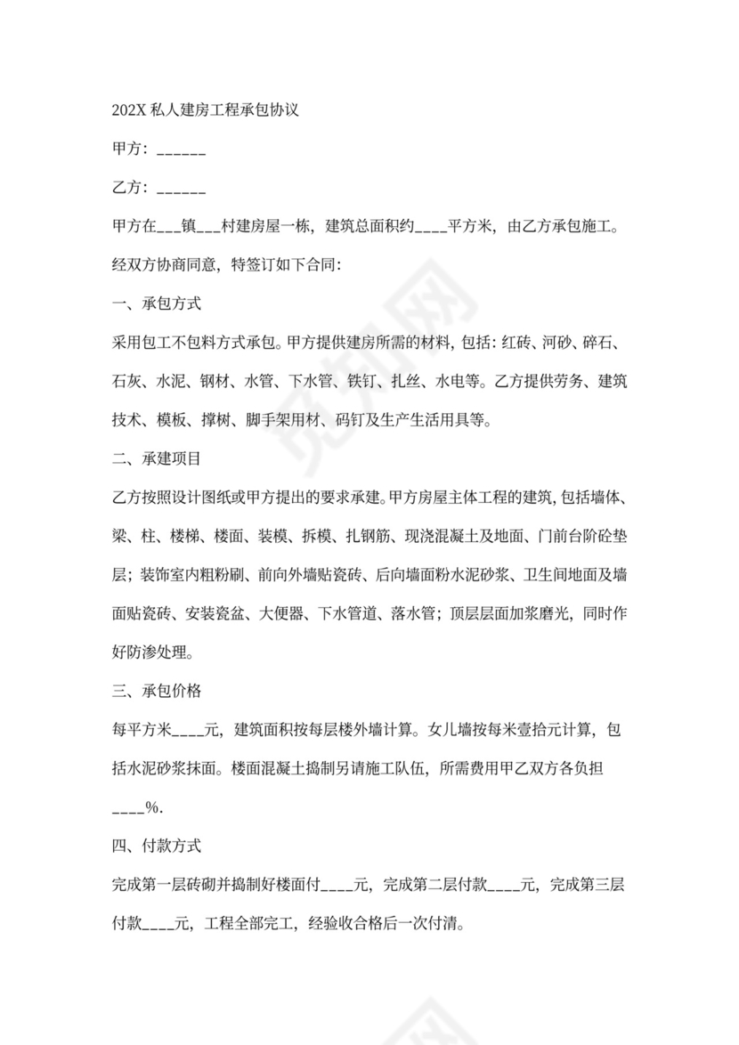 私人住宅建房工程合同书