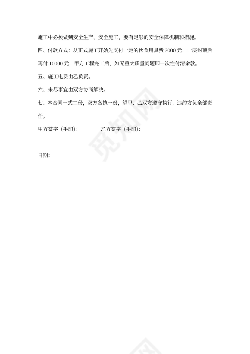 私人住宅建房工程合同书