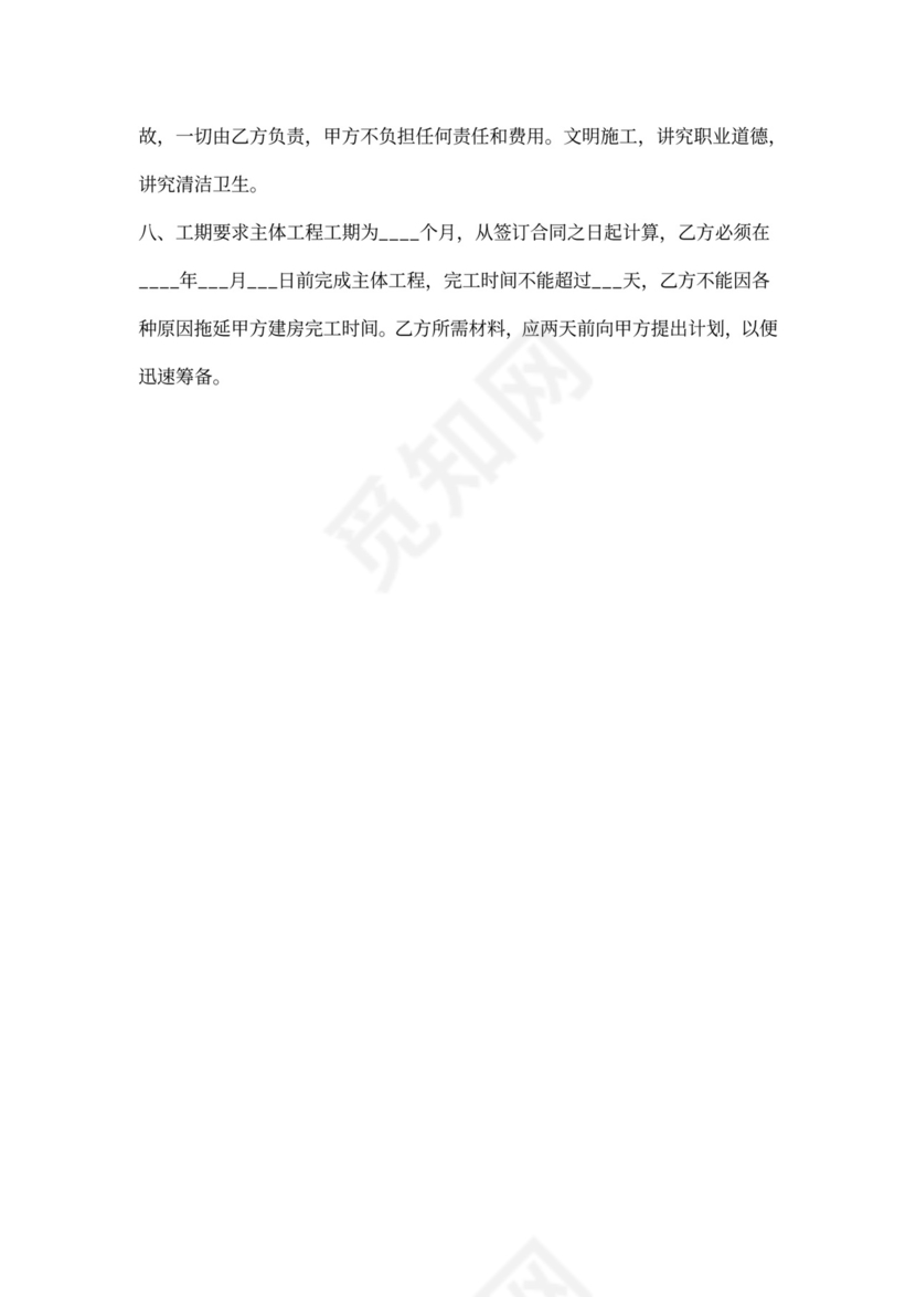 私人住宅建房工程合同书