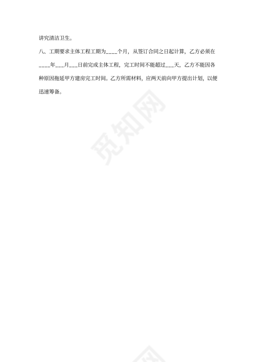 私人住宅建房工程合同书