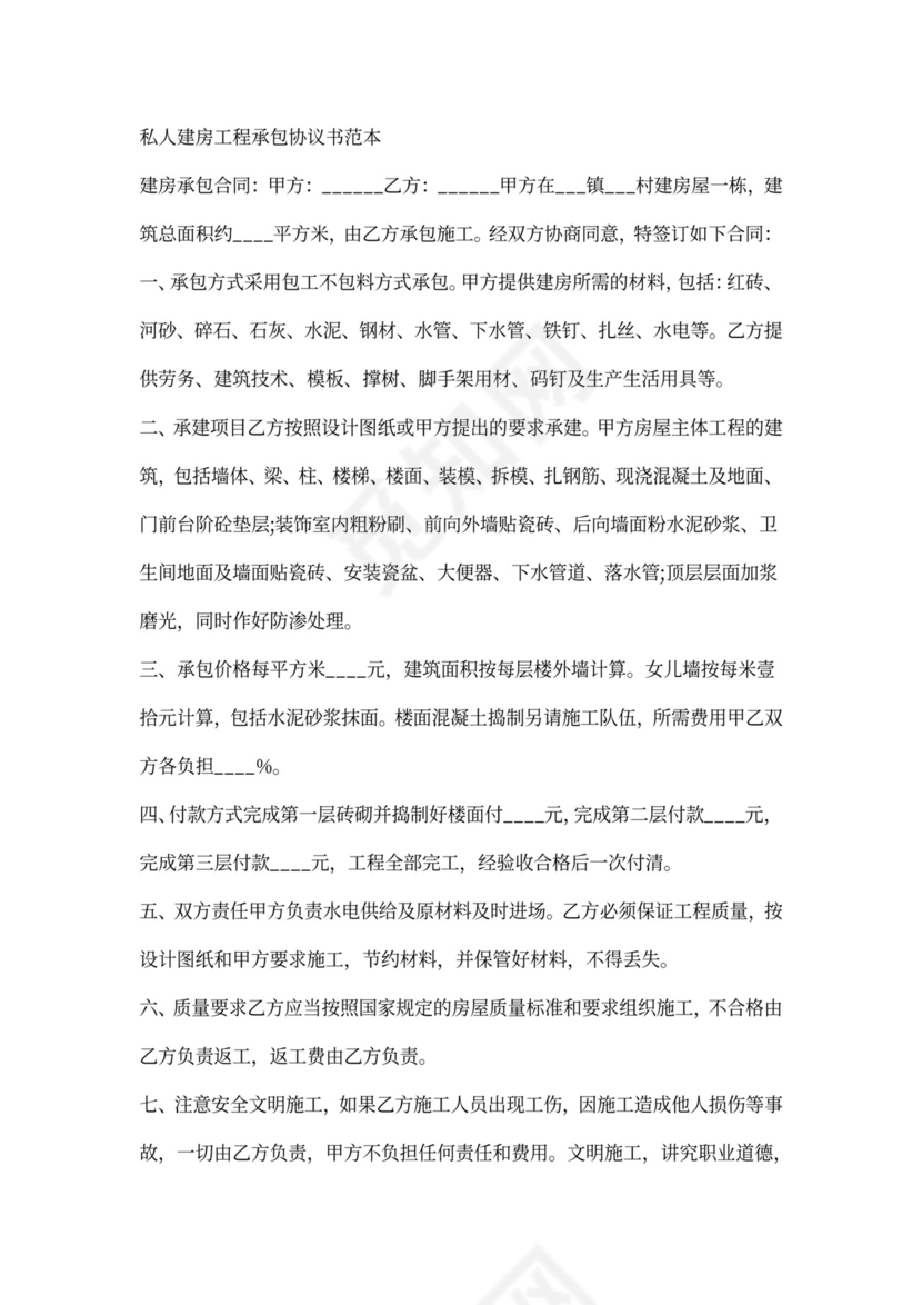 私人住宅建房工程合同书