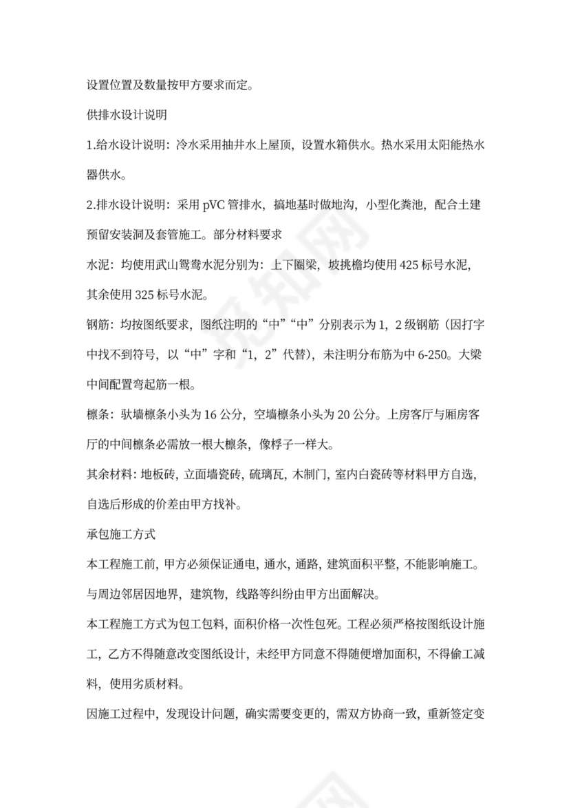 私人住宅建房工程合同书