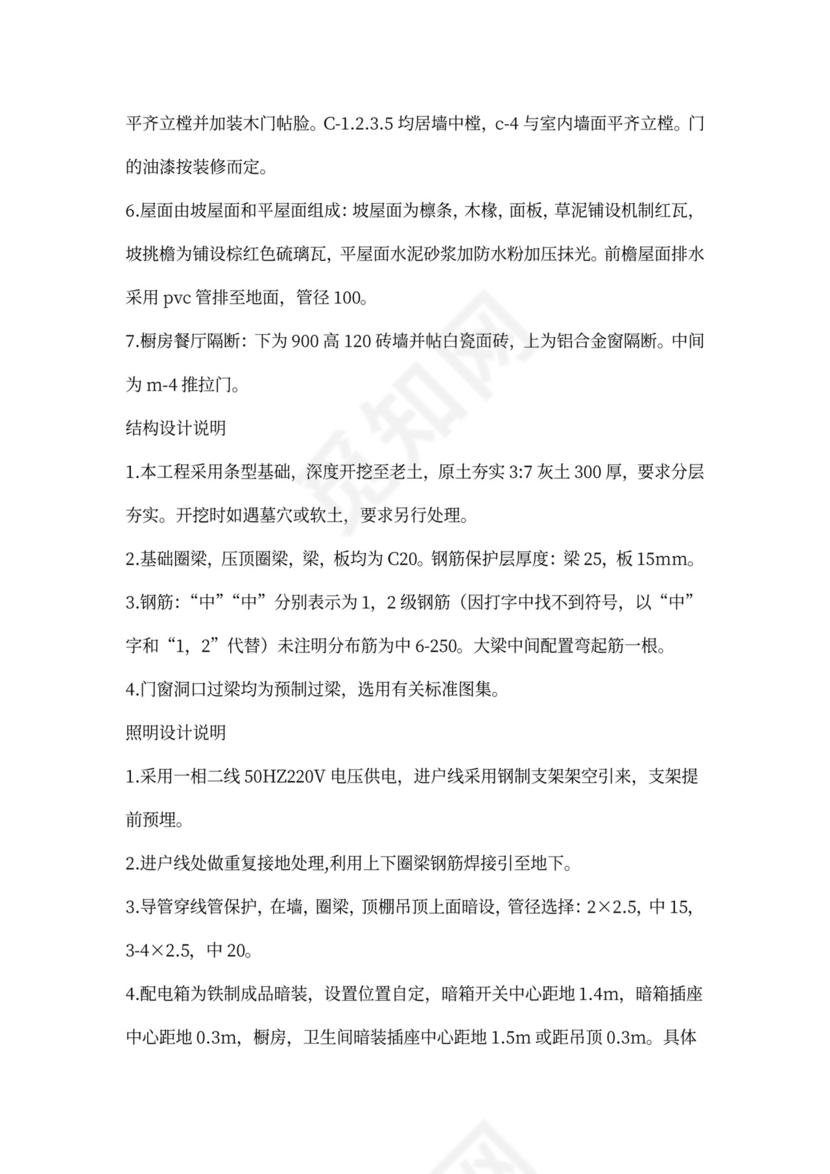 私人住宅建房工程合同书